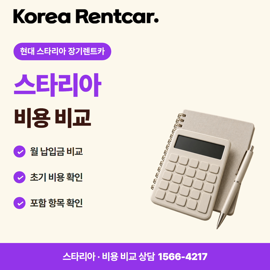 현대 스타리아 장기렌트카 이용 안내 카드뉴스 2
